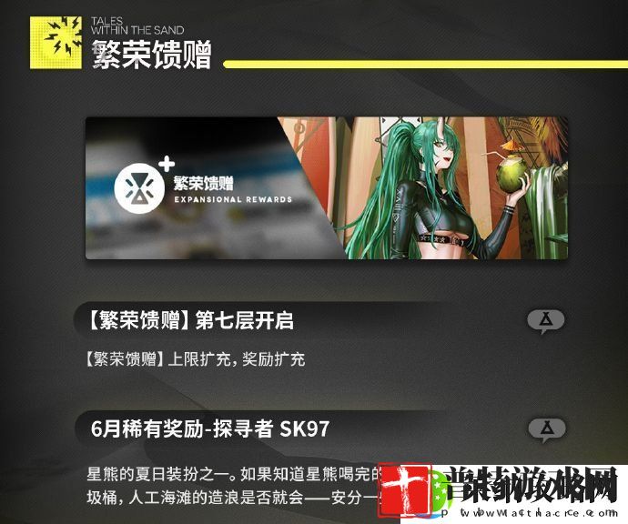 明日方舟生息演算沙洲遗闻6月更新了哪些内容