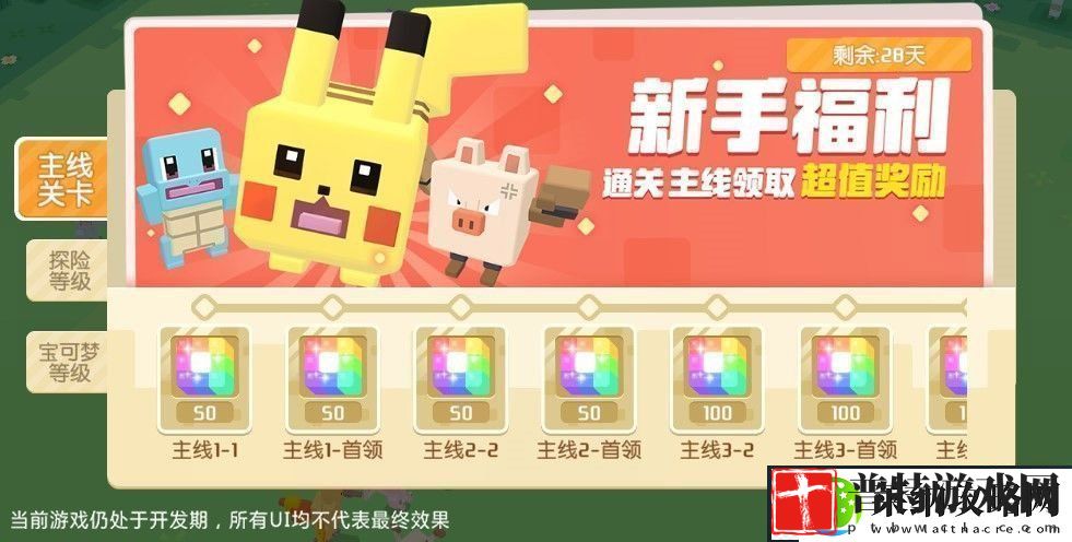 宝可梦大探险预约礼包怎么领