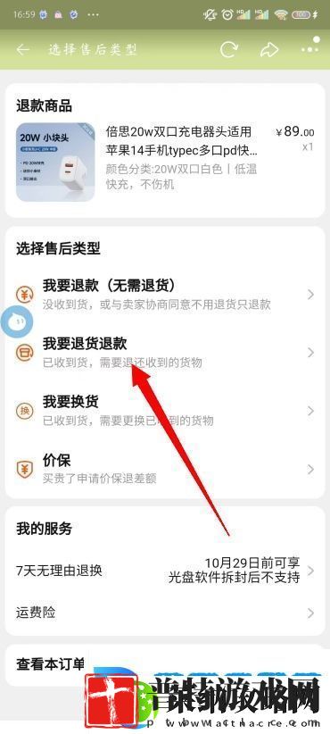淘宝退货退款详细教程