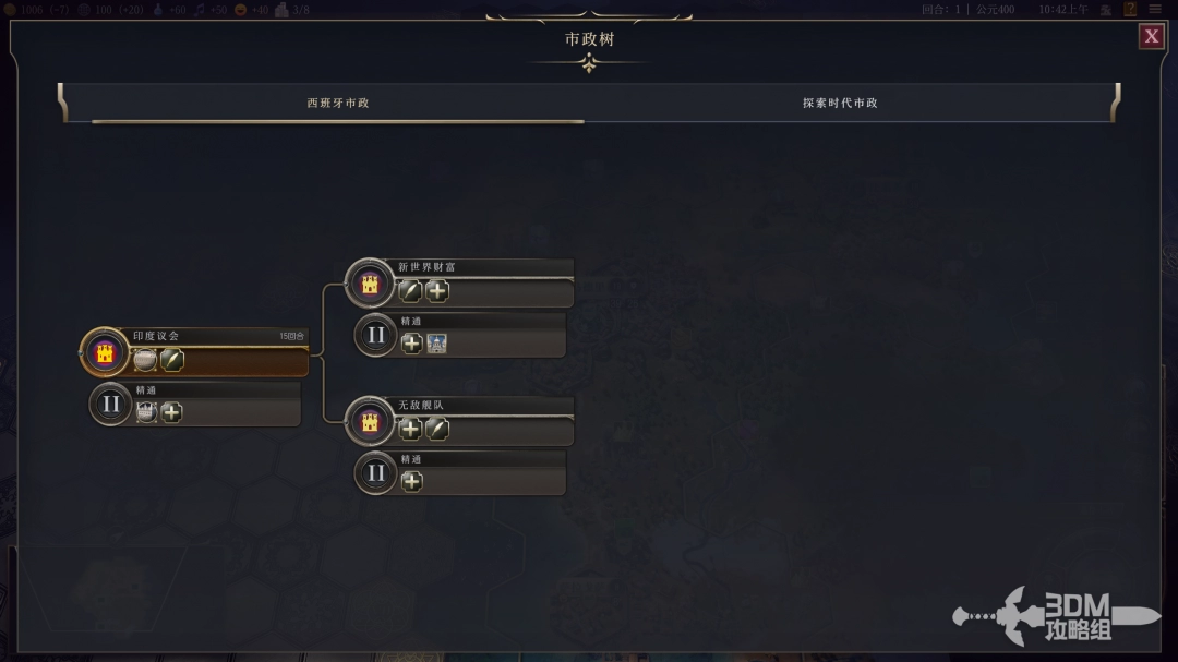 文明7西班牙特性介绍
